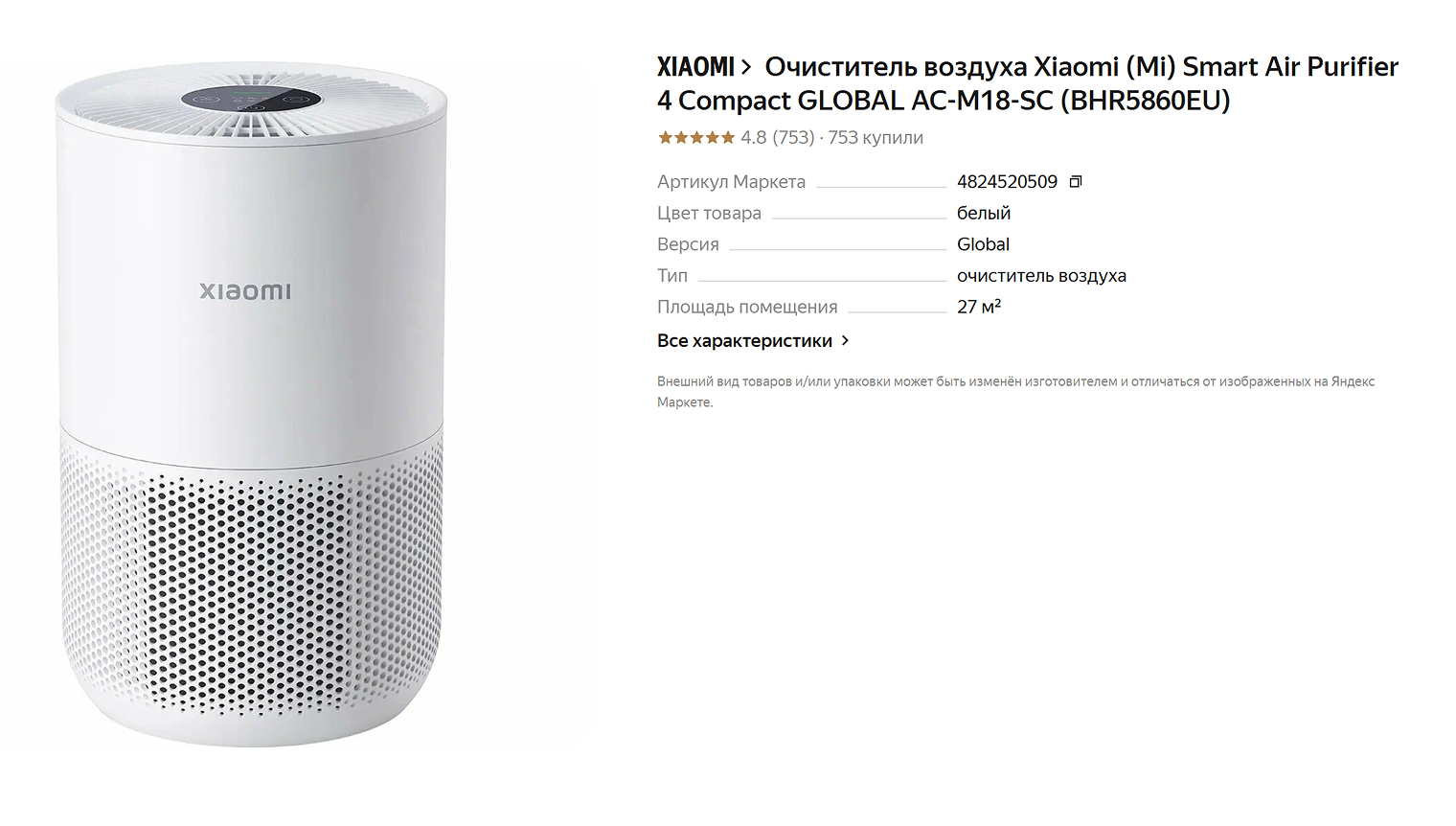 Бюджетная модель с минимальным набором фильтров для очистки воздуха. © market.yandex.ru