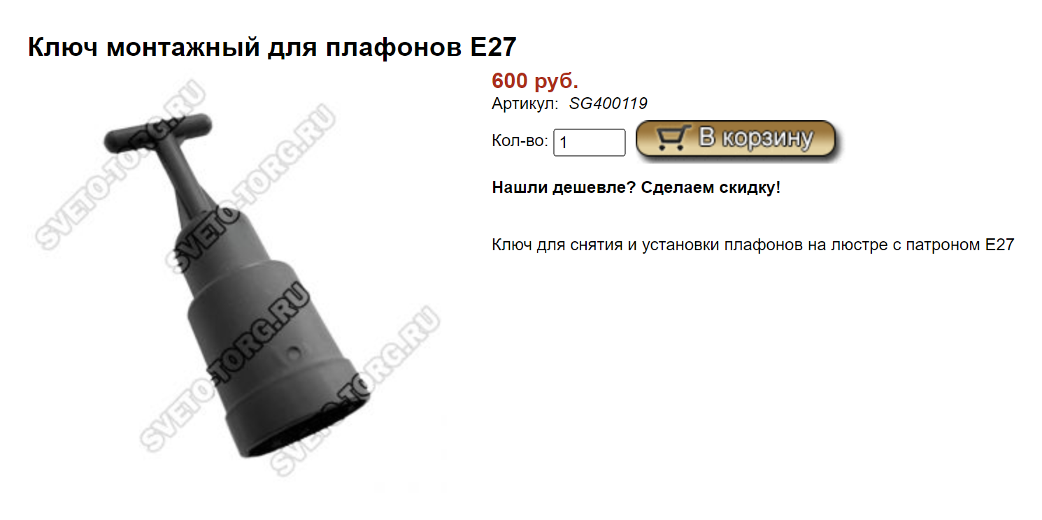 Если на светильниках патроны разного диаметра, придется купить несколько ключей. Источник: sveto-torg.ru