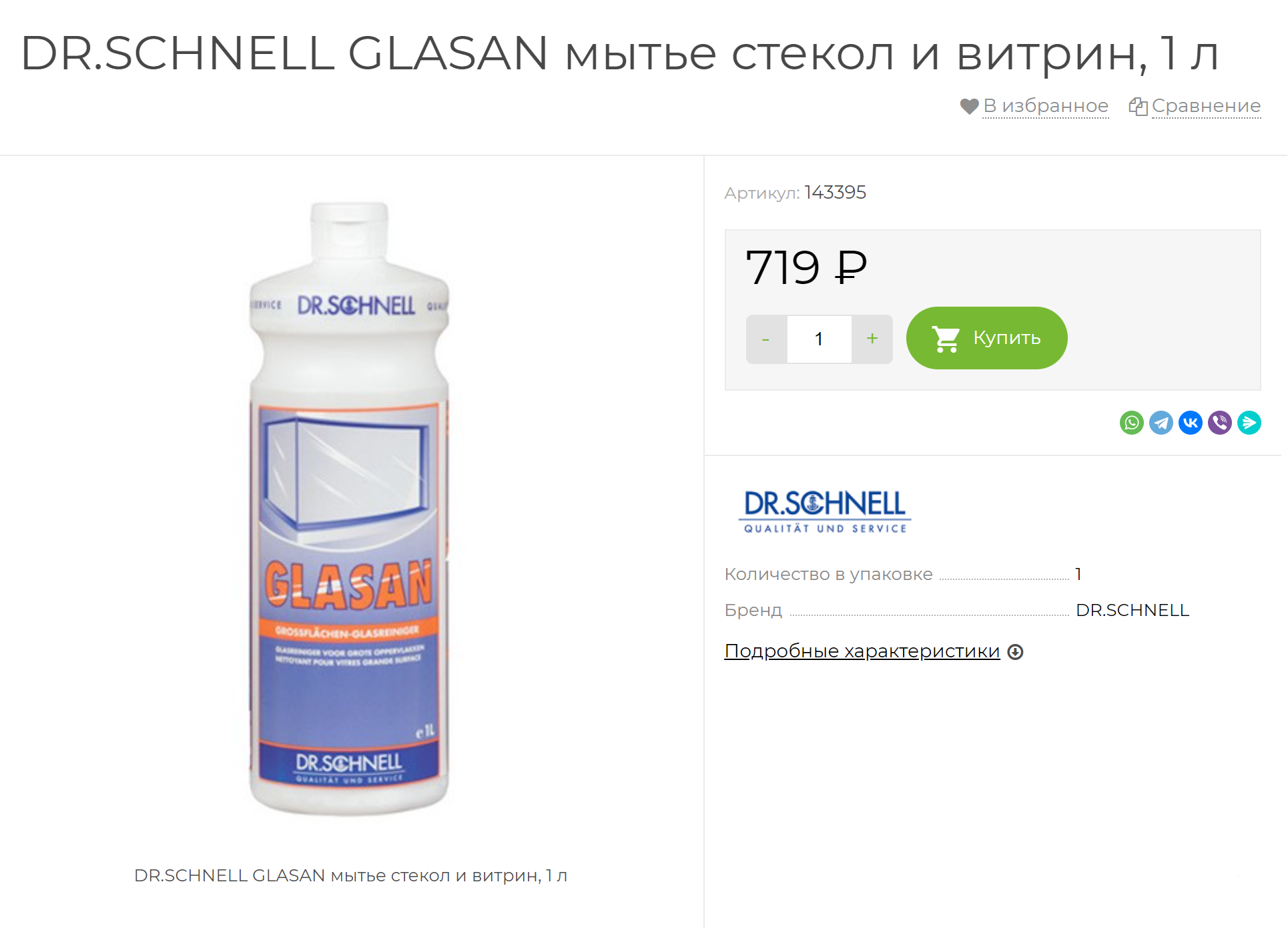 Это профессиональное средство для мытья больших остекленных площадей. Если купить такую бутылочку домой, ее хватит надолго. Источник: eco-serv.ru