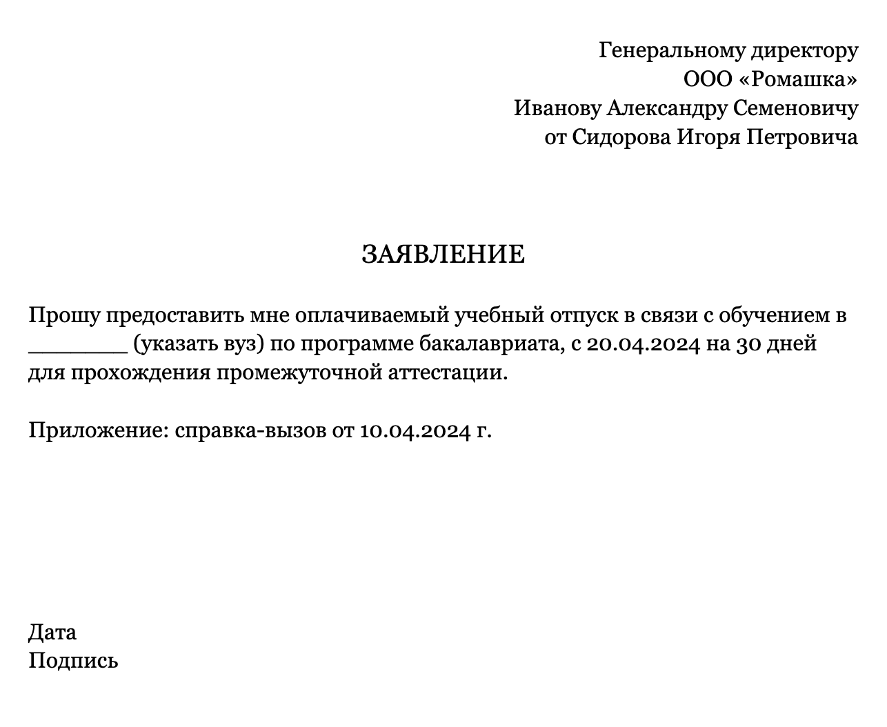 В заявлении нужно сослаться на справку-вызов из деканата