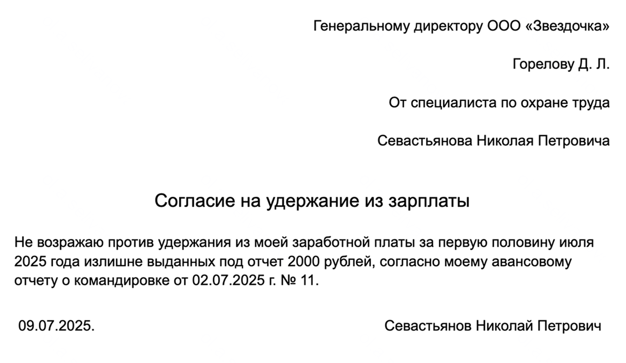 Согласие на удержание пишут в произвольной форме, но должна стоять дата и подпись работника