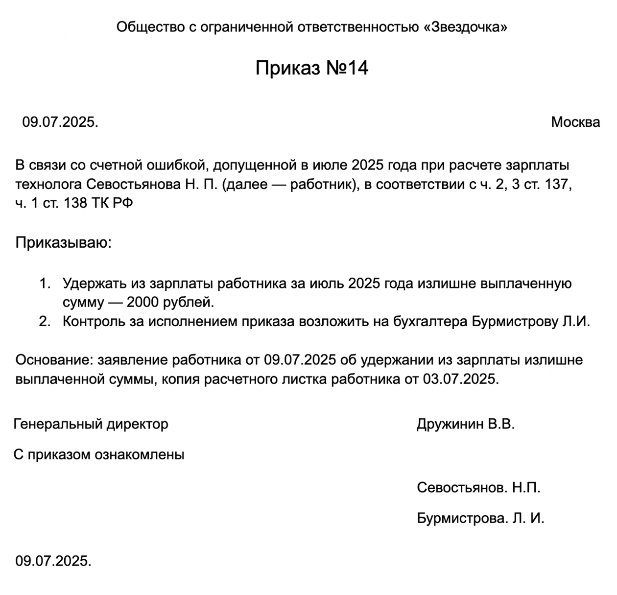 Работник должен ознакомиться с приказом под подпись