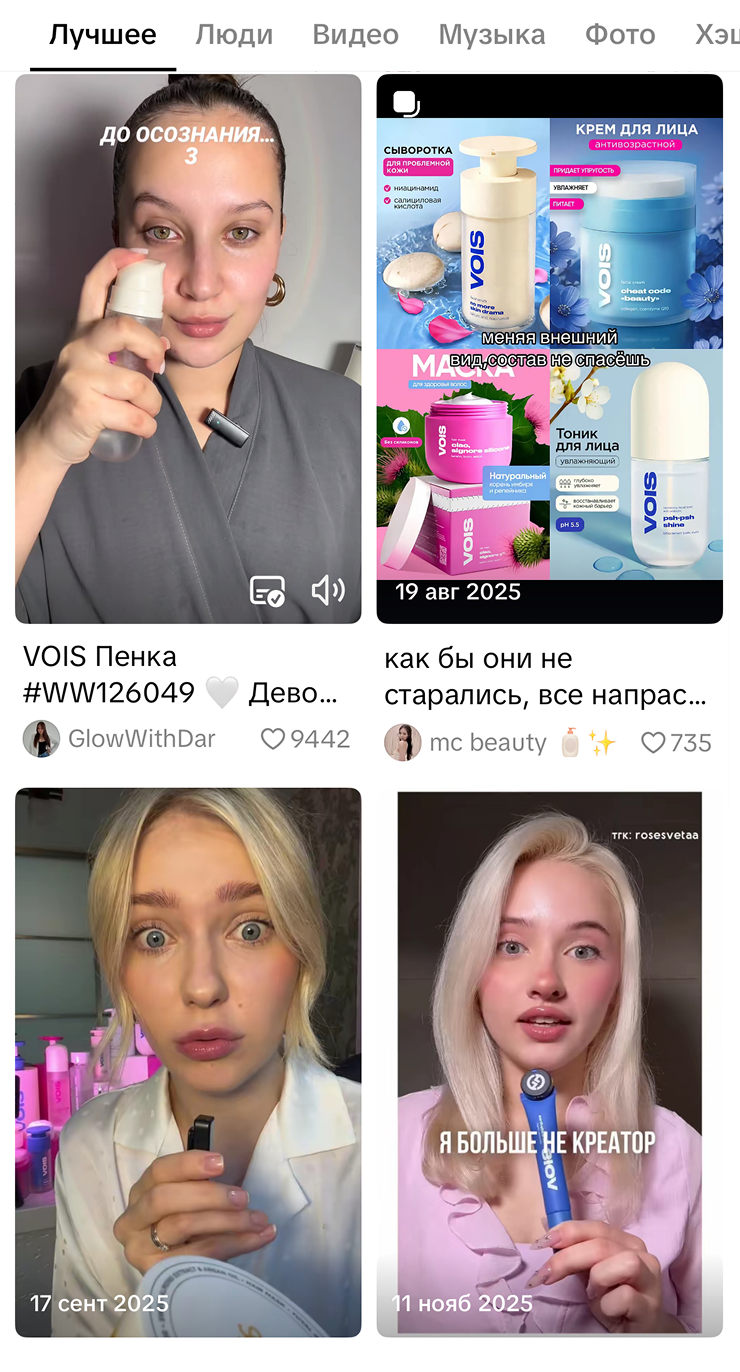 Бренд косметики Vois был одним из первых, кто стал задействовать UGC-креаторов на российском рынке