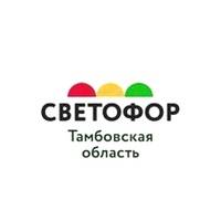 Светофор Тамбов 