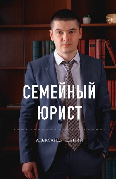 Александр Еленин 