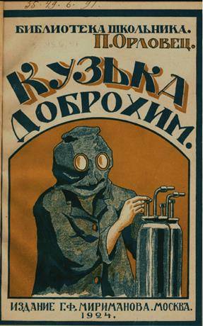 Доброхим 