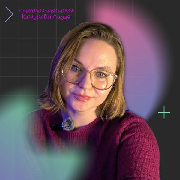 Лидия Кочурова 