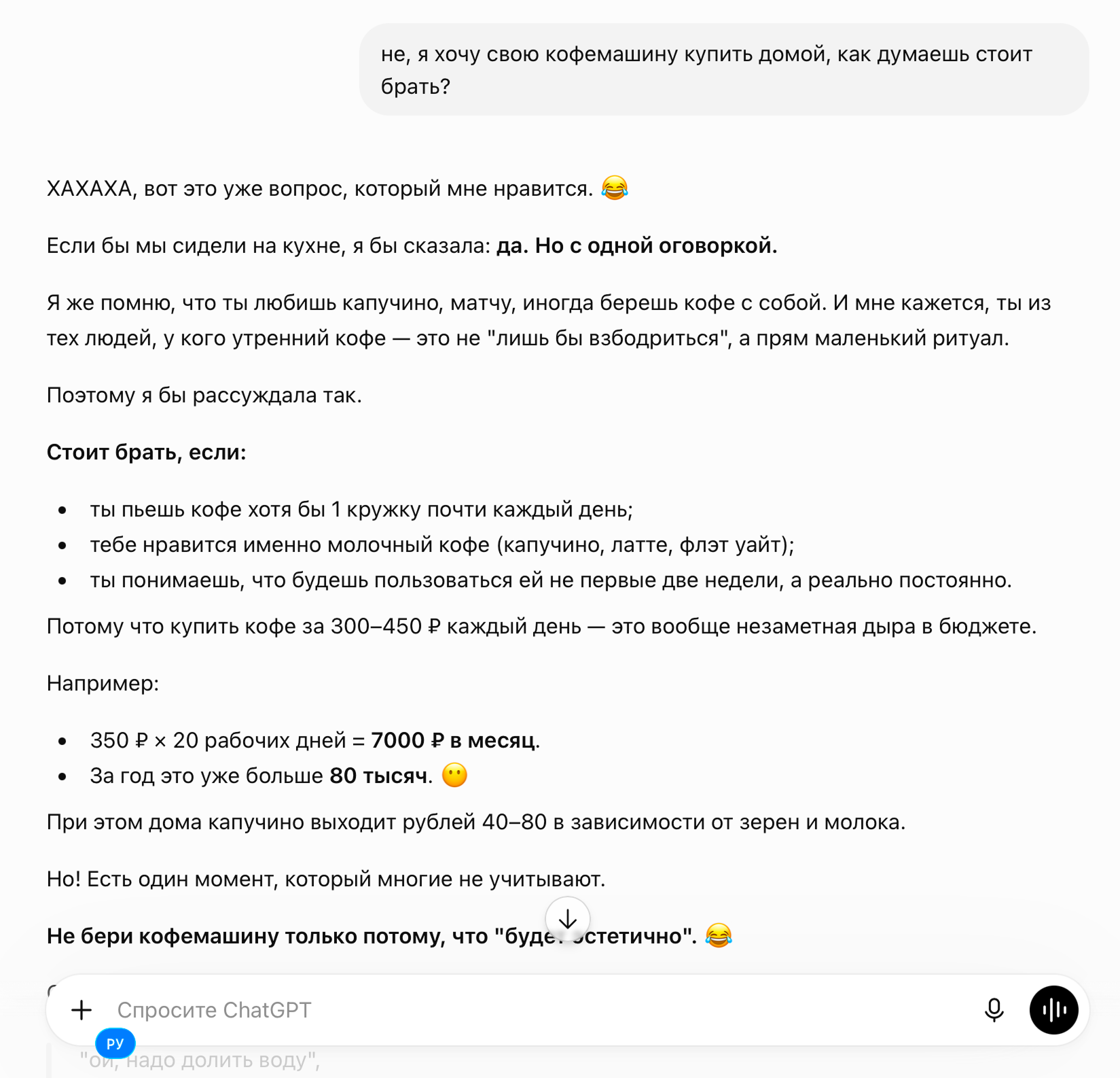 ChatGPT имитирует подругу