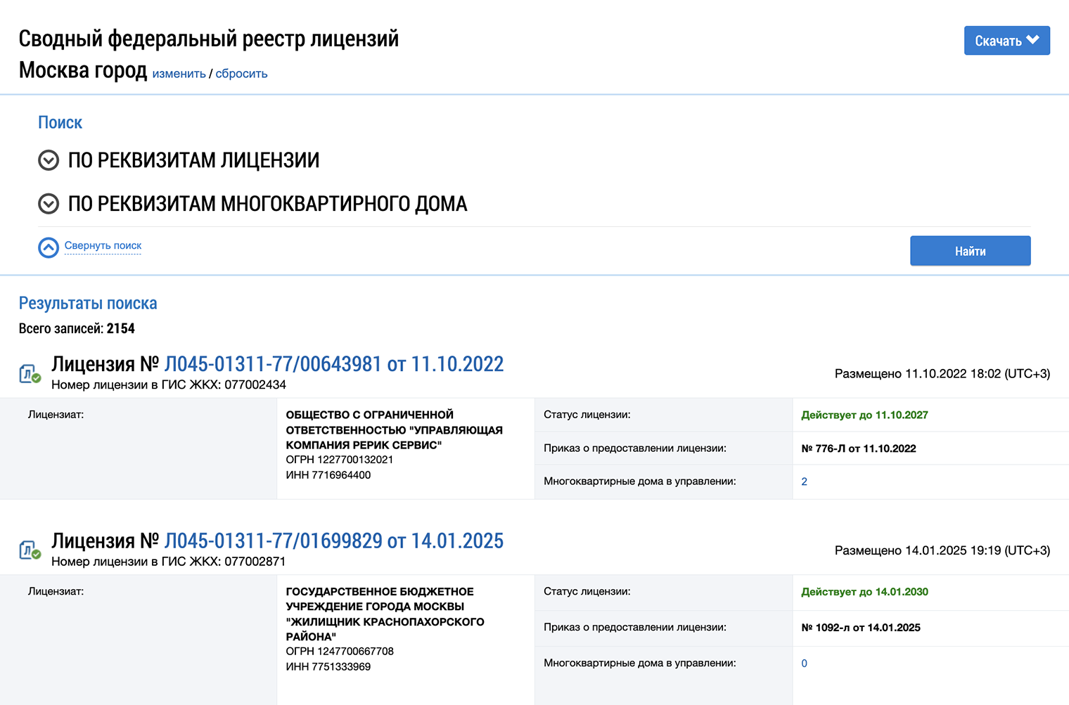 В результатах поиска УК в строке «Лицензия» нажмите на «скрепку» и скачайте лицензию