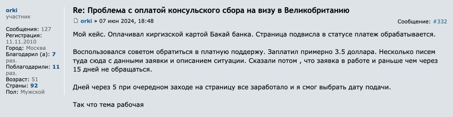 На Форуме Винского один из путешественников рассказал, что ему удалось уплатить сбор картой киргизского банка