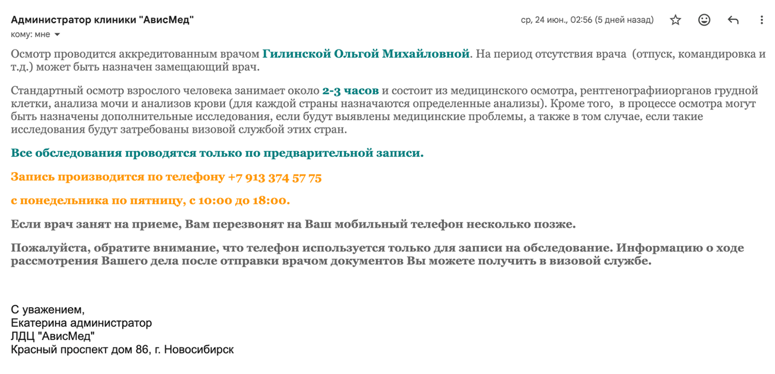 Новосибирская клиника направила мне все подробности, кроме цены