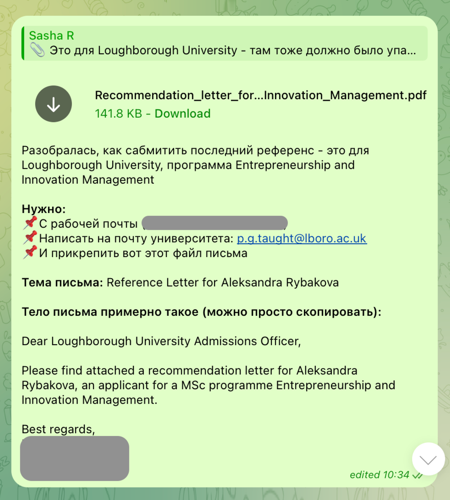 Рекомендацию референт должен отправить сам, со своей рабочей почты. Чтобы все было оформлено как нужно, я написала инструкцию