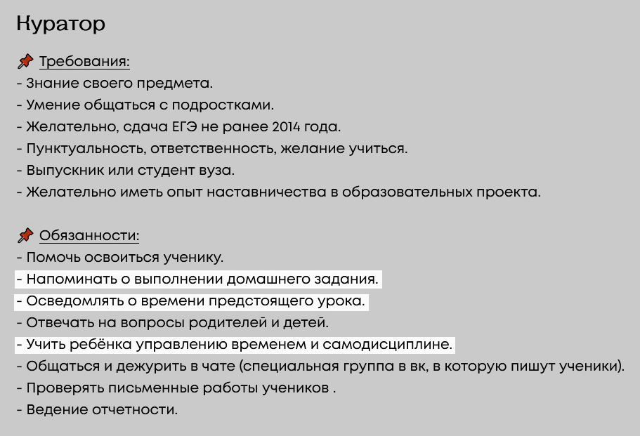 Задачи куратора в одной из онлайн-школ