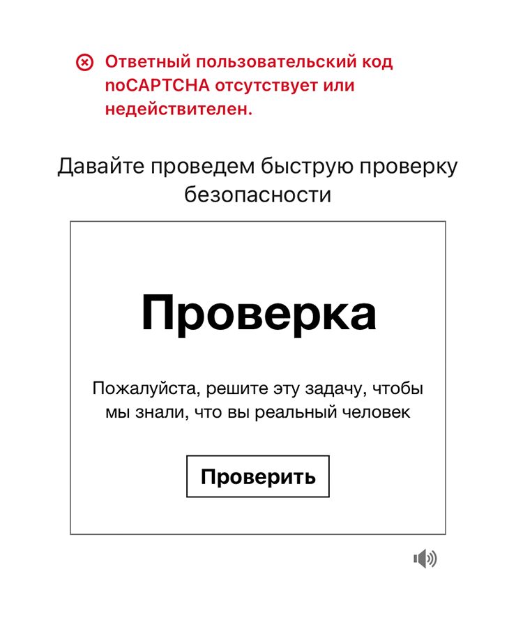 Ошибка noCAPTCHA в LinkedIn