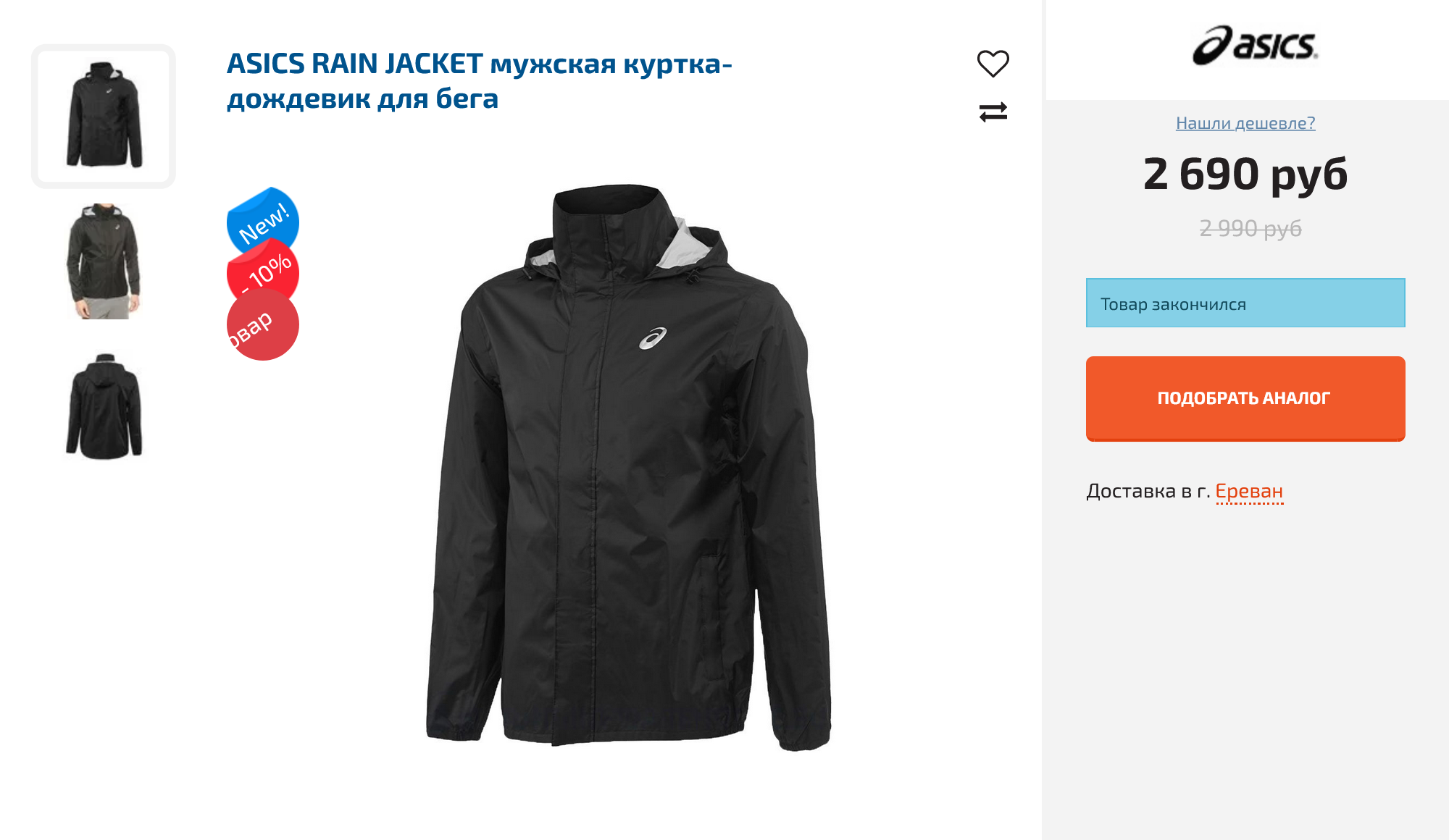 Непромокаемая куртка должна быть не слишком длинной, чтобы не мешать во время бега. Источник: five-sport.ru