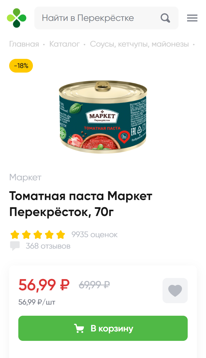 Как правило, томатная паста продается в банках разного объема или в тюбиках. Источник: perekrestok.ru