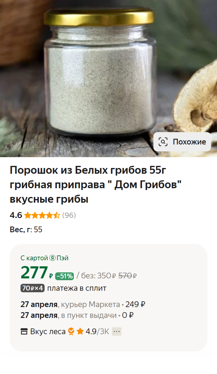 Порошок из грибов можно тоже использовать как умами-приправу. Источник: market.yandex.ru