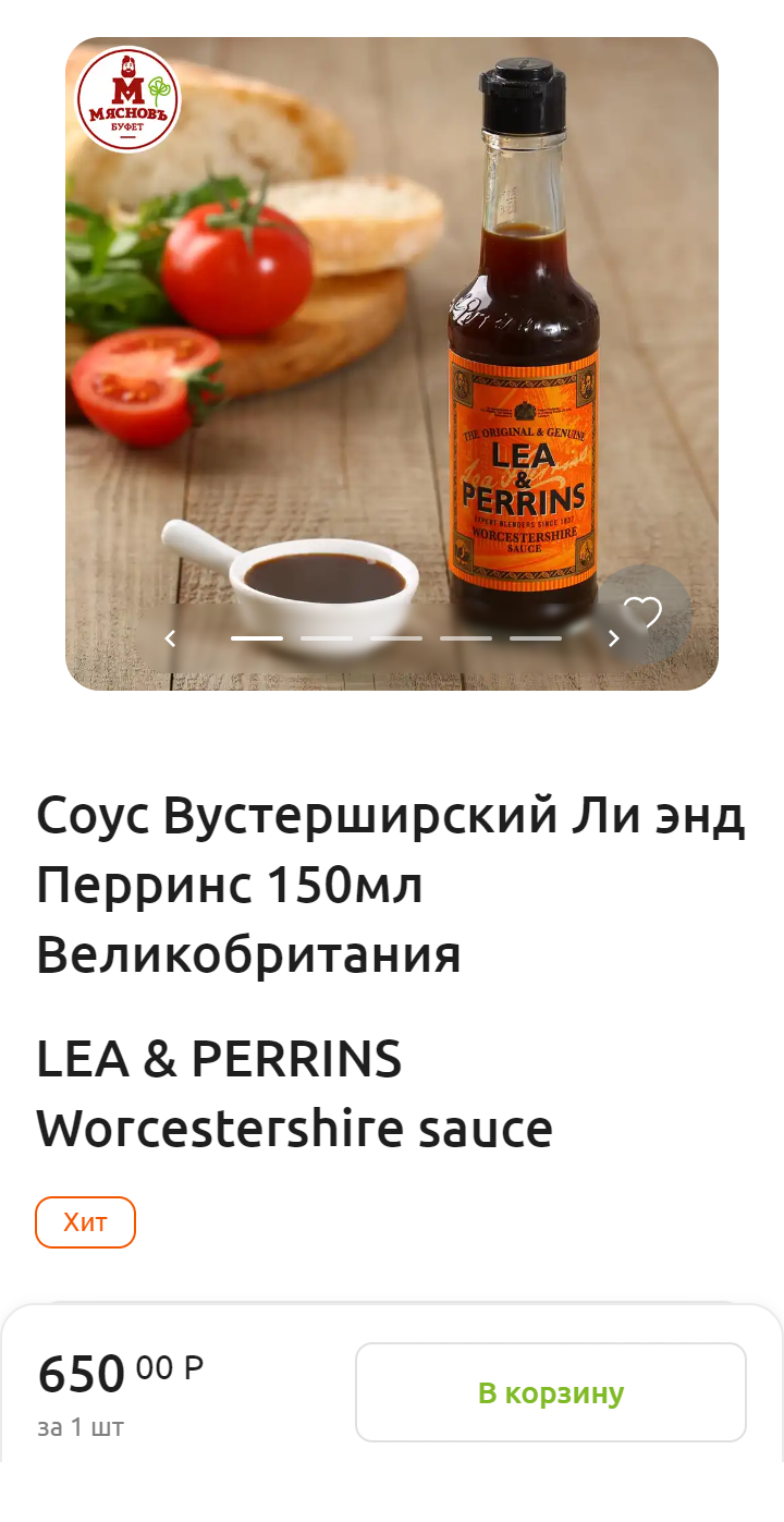 Оригинальный соус от Lea&Perrins стоит дорого, но его хватает на несколько месяцев. Источник: coolclever.ru