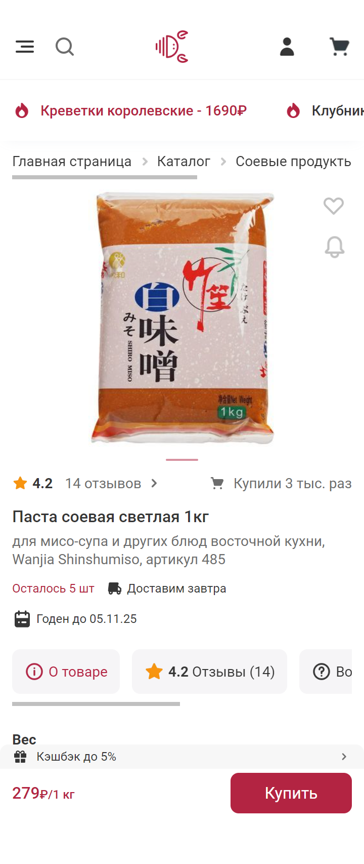 Мисо⁠-⁠пасту можно найти в некоторых супермаркетах и в магазинах товаров для азиатской кухни. Источник: delikateska.ru