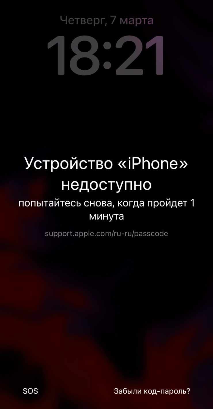 Как разблокировать Айфон, если забыл пароль: все способы