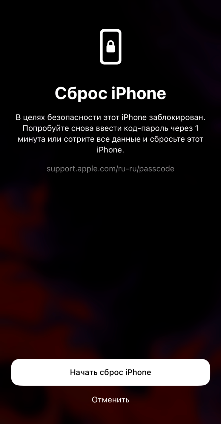 Как разблокировать Айфон, если забыл пароль: все способы