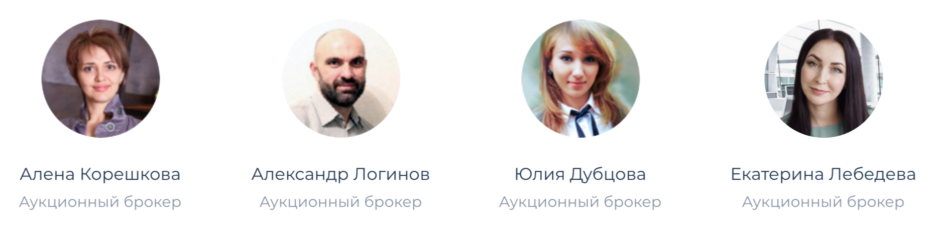 На площадках я нашел только Алену Корешкову, она указана на сайте «Юнитраста» как аукционный брокер