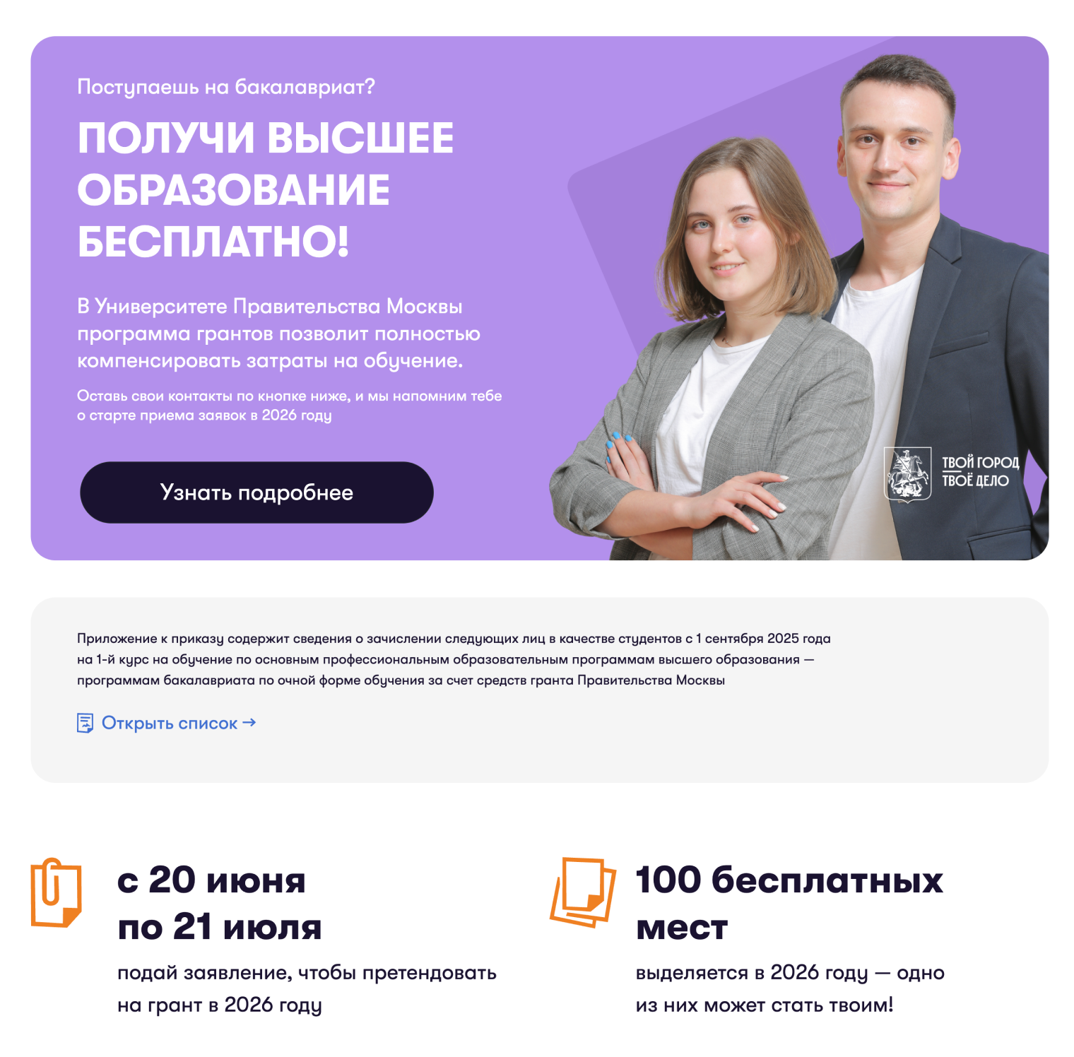 Университет правительства Москвы выделил 100 грантовых мест. Абитуриентам обещают помочь с оформлением конкурсного портфолио