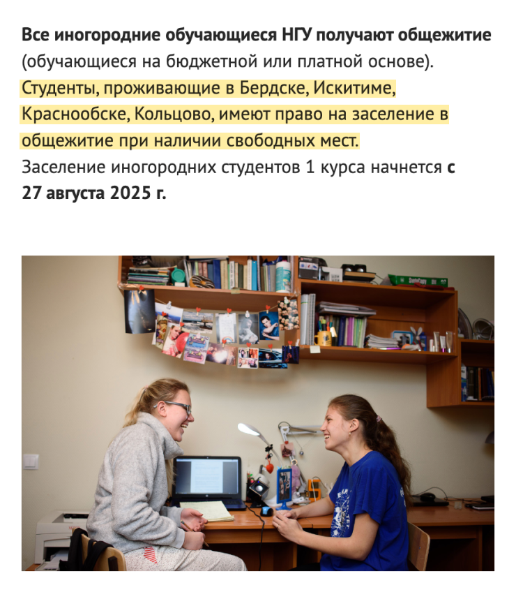 Условия выдачи общежития в НГУ. Вуз сперва заселяет абитуриентов из других регионов, а если останутся места — поселят тех, кто живет неподалеку от Академгородка