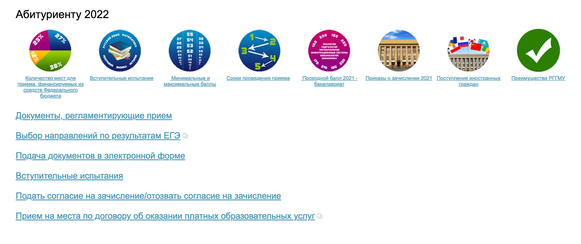На сайте РГГМУ прикреплены шаблоны согласий и заявлений, здесь же указано, какие документы нужно прикрепить, и приведены шаблоны. Источник: dovus.rshu.ru