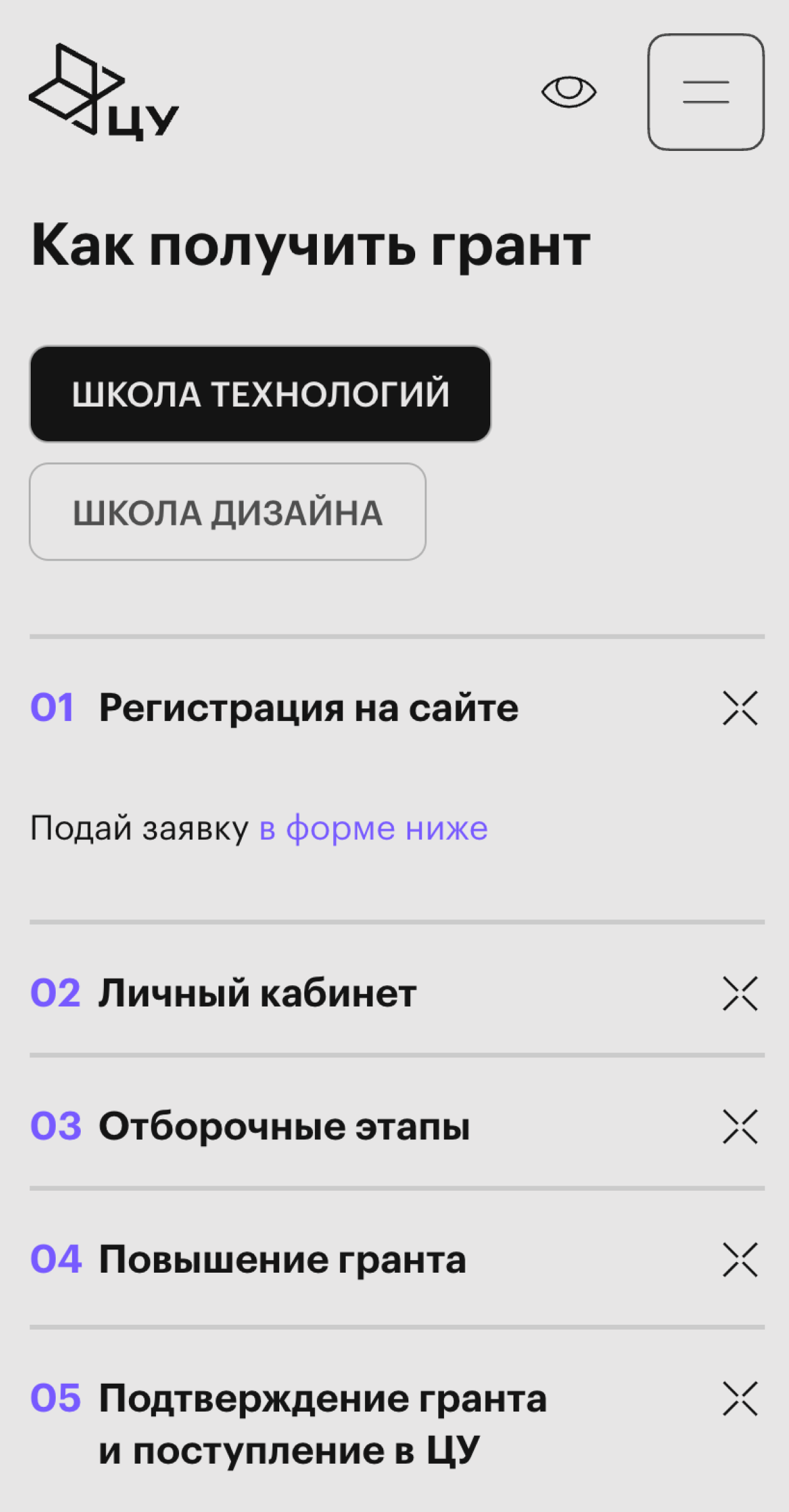 Для получения гранта в ЦУ нужно подать заявку и заполнить анкету участника — можно получить грант на обучение даже в 10-м классе, а затем повысить размер гранта в 11-м
