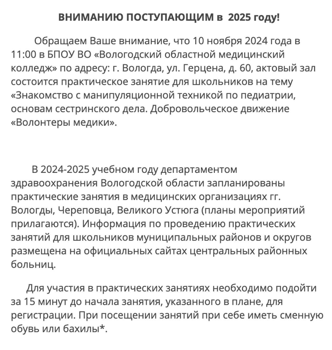 Например, абитуриенты из Вологодской области на профориентационных мероприятиях узнавали, как устроена работа в поликлинике и в скорой помощи, а еще — чем занимаются медсестры и врачи разных специальностей. Источник: minzdrav.gov35.ru