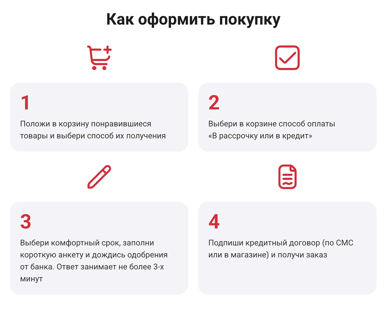 Вот пример кредита на товар. Магазин указывает, что весь процесс от заполнения анкеты до получения кредита занимает всего 3 минуты. Для покупки до 300 000 ₽ попросят только паспорт. Источник: mvideo.ru