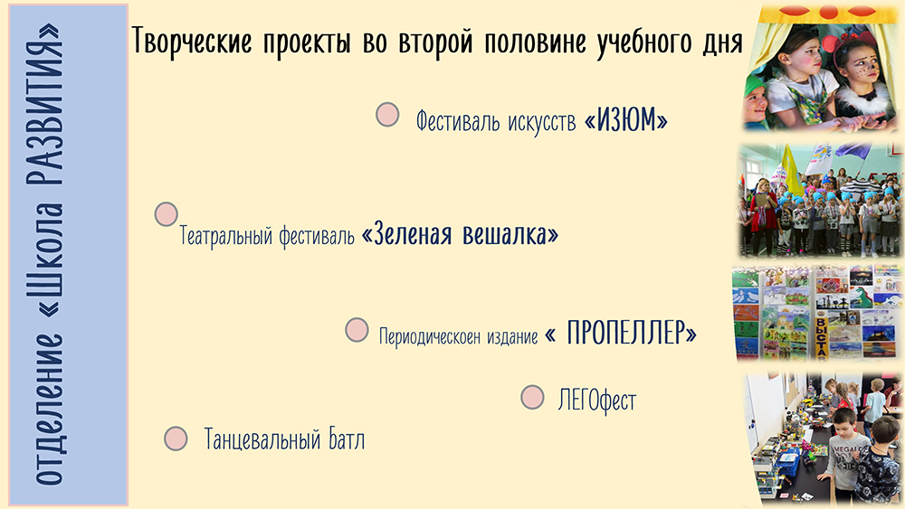 Особенности системы обучения в «Школе развития». Источник: sch1133.mskobr.ru