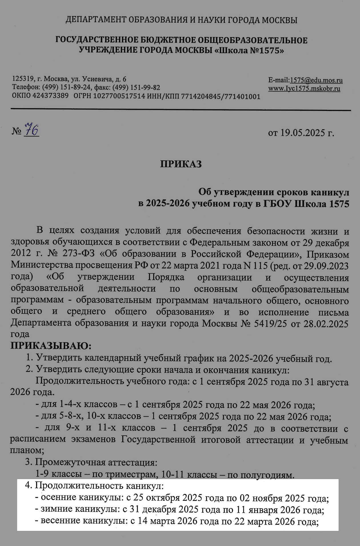 При обучении по четвертям рекомендованные Минпросвещения сроки весенних каникул — с 21 по 29 марта 2026 года. Но, например, одна из московских школ решила устроить их раньше — с 14 по 22 марта
