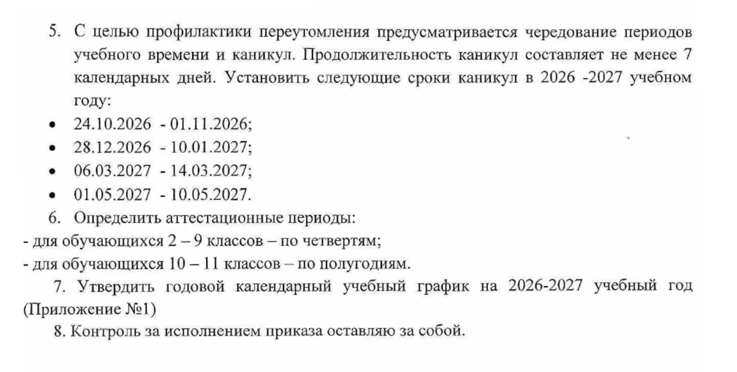 При обучении по четвертям рекомендованные Минпросвещения сроки зимних каникул — с 31 декабря 2026 года по 10 января 2027. Но, например, одна из частных московских школ решила устроить их раньше — с 28 декабря. © leschool.ru