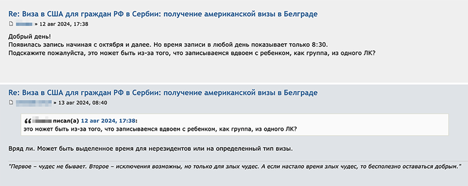 В Сербии в начале августа можно было записаться на собеседование на октябрь. Источник: forum.awd.ru