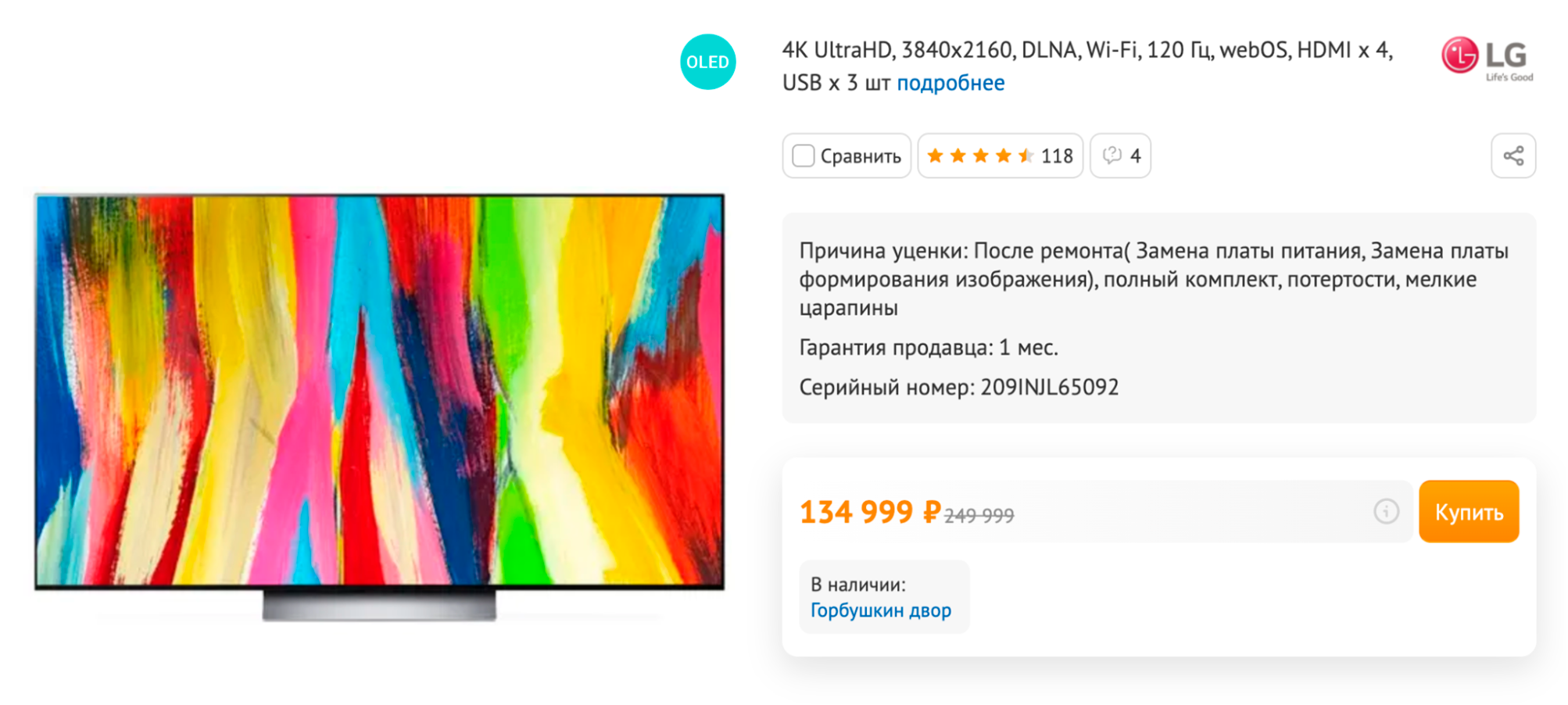 Отличный LG C2 с OLED⁠-⁠матрицей предлагают почти за полцены. Но есть нюанс: телевизор практически полностью перебрали заново в ремонтной мастерской. Источник: dns-shop.ru