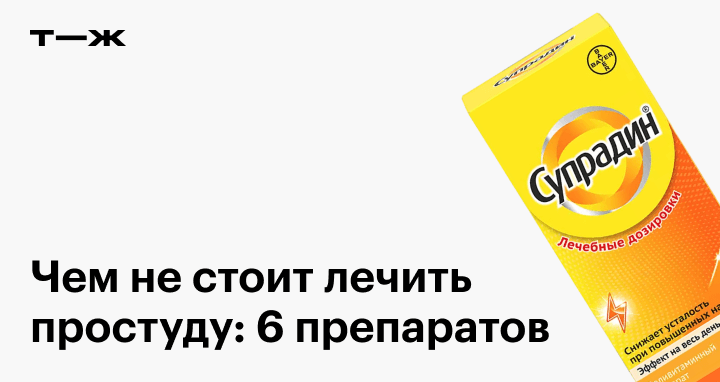 Бесполезные лекарства при ОРВИ: аскорбиновая кислота, «Супрадин ...