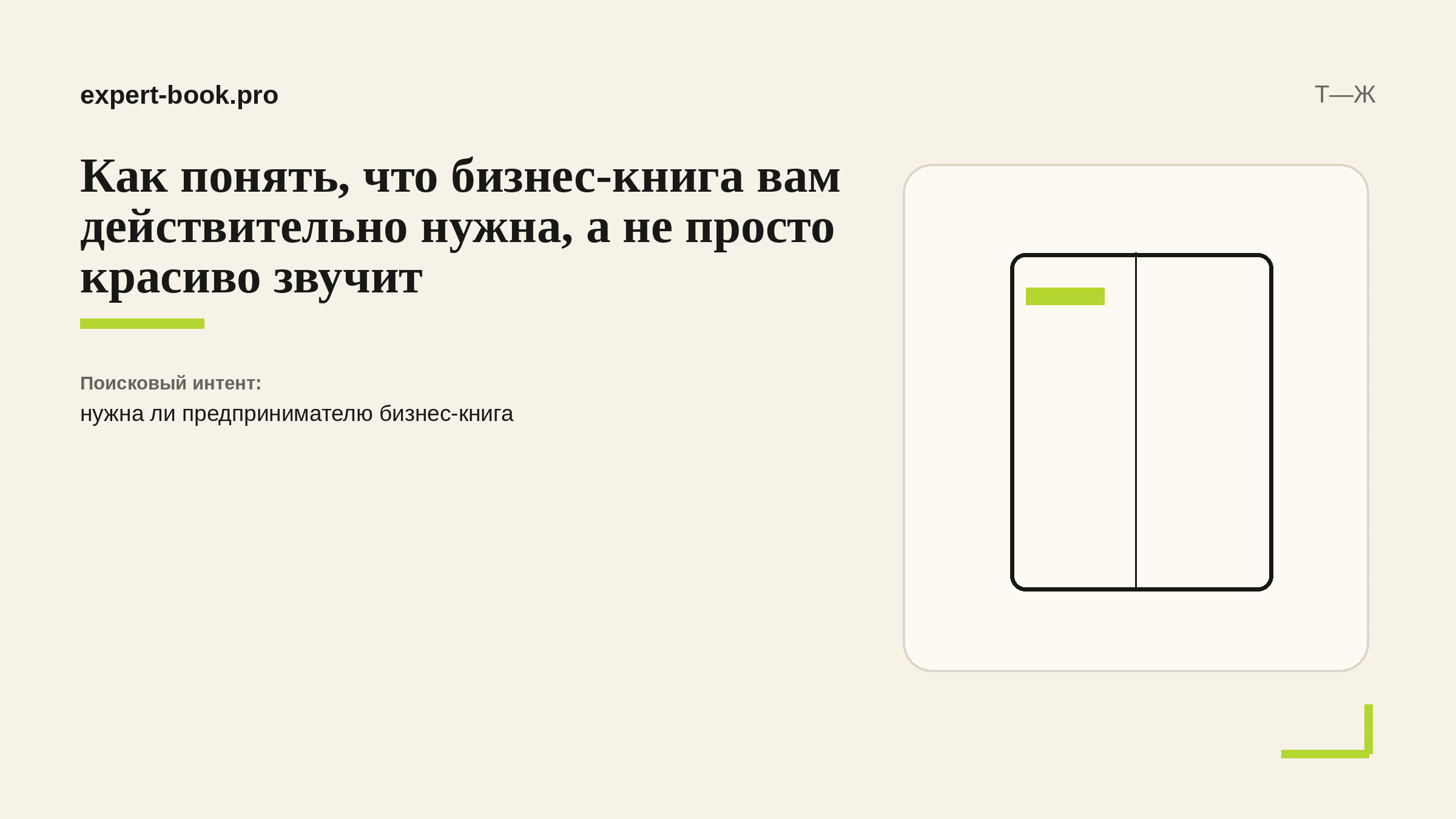 Как понять, что бизнес-книга вам действительно нужна, а не просто красиво звучит