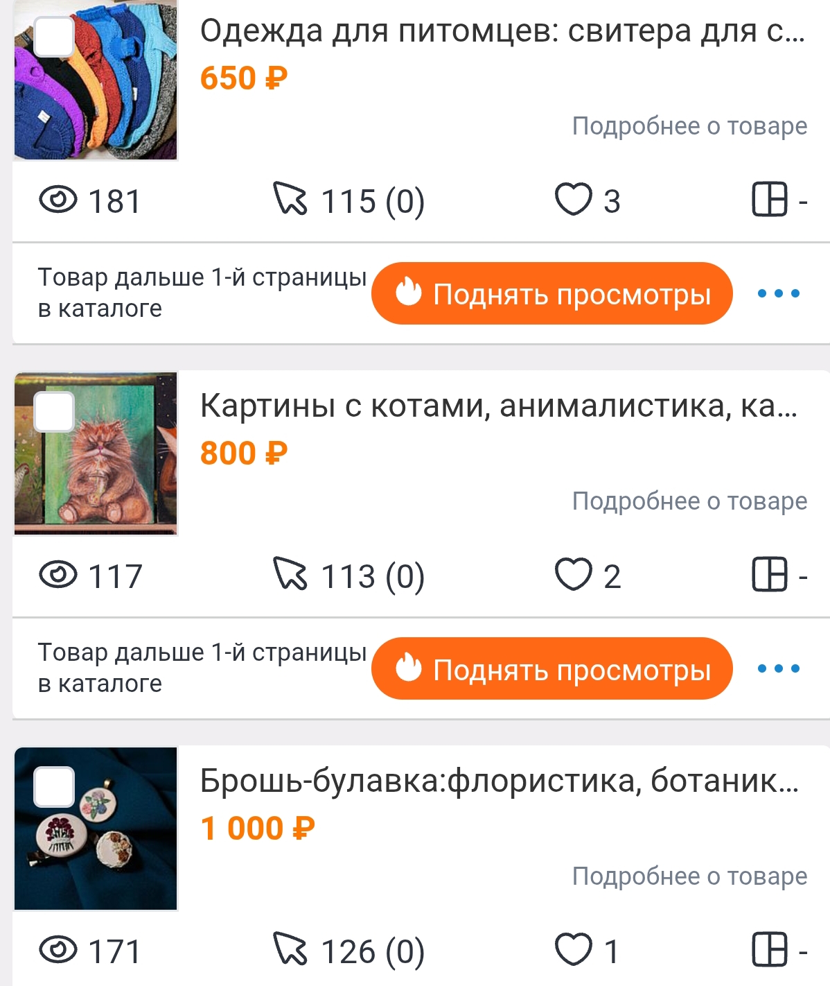 Как я пробовала продавать изделия ручной работы на «Ярмарке мастеров»