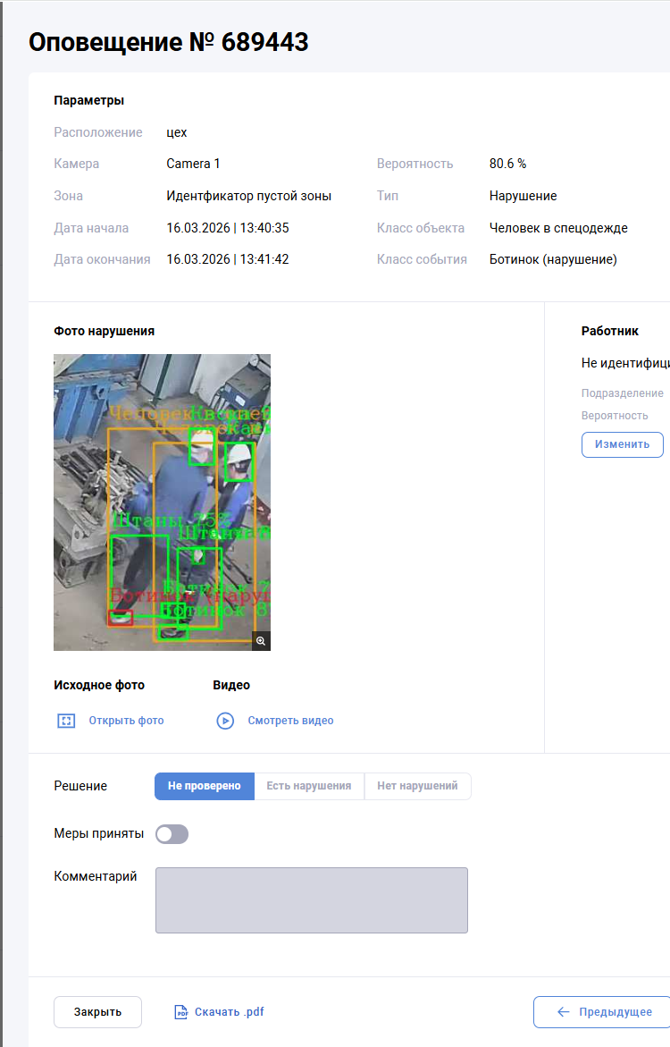 Как нейросети помогают охране труда