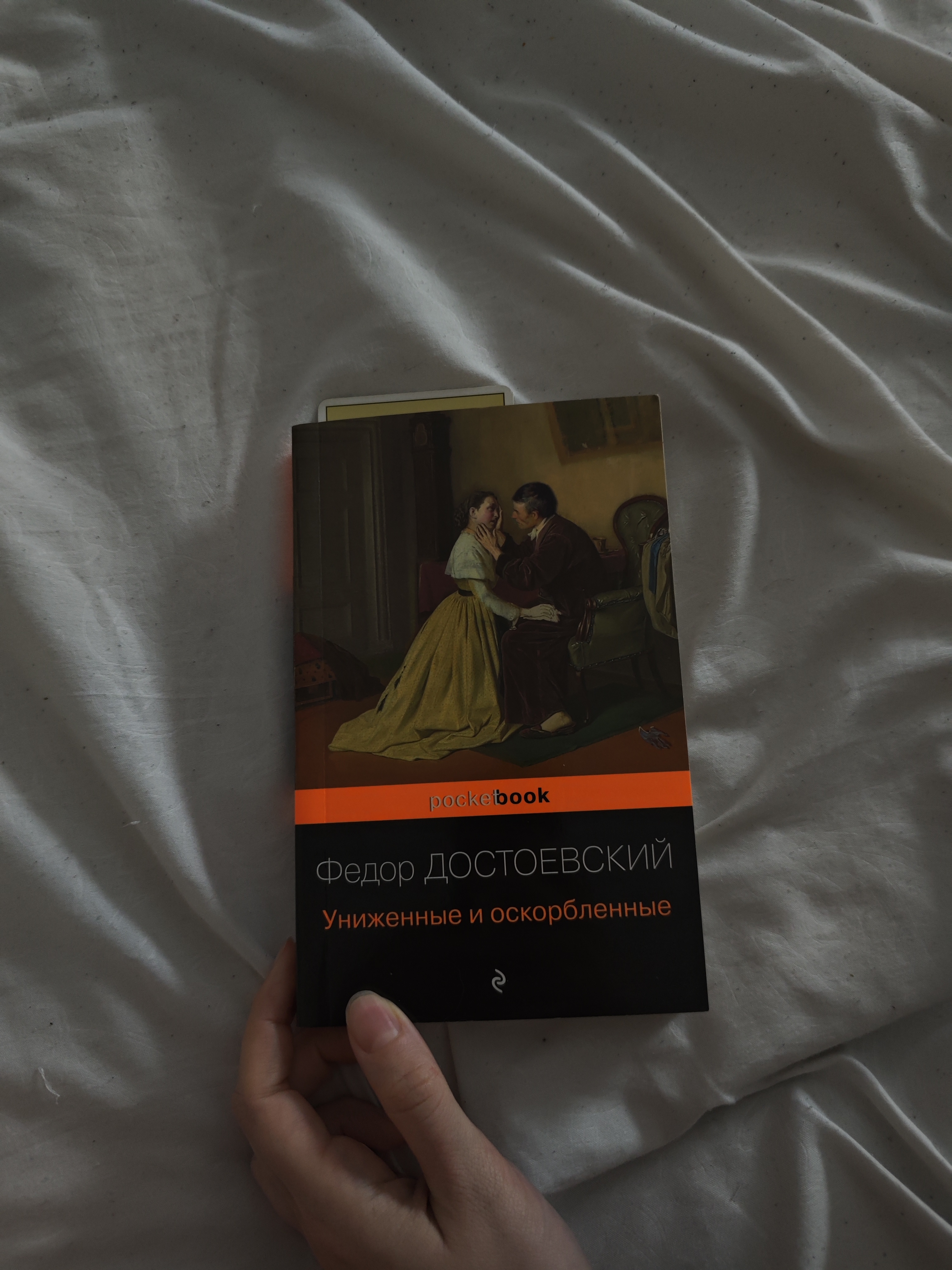 Мой забавный обзор на «Униженные и оскорбленные» Достоевского