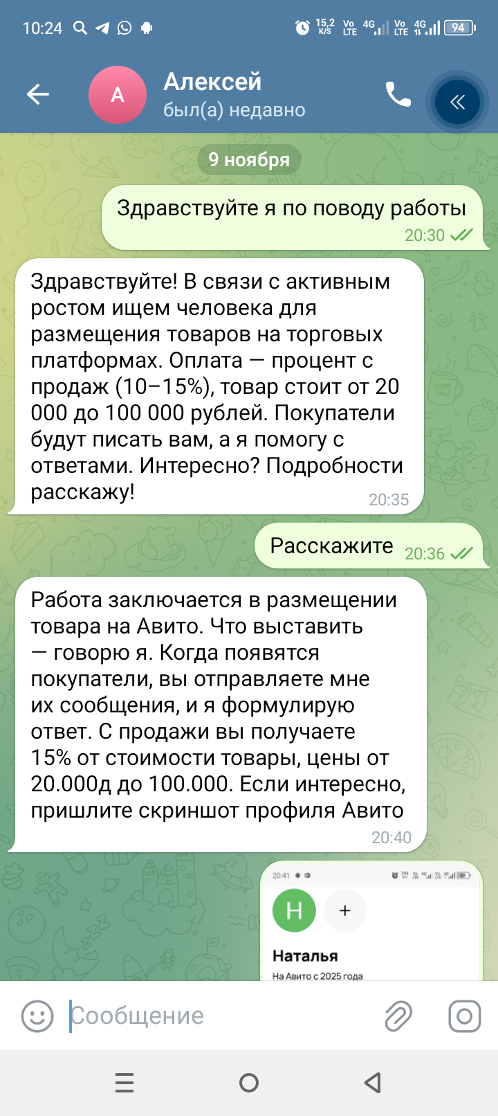 Я искала работу и случайно оказалась участницей мошеннической схемы на «Авито»