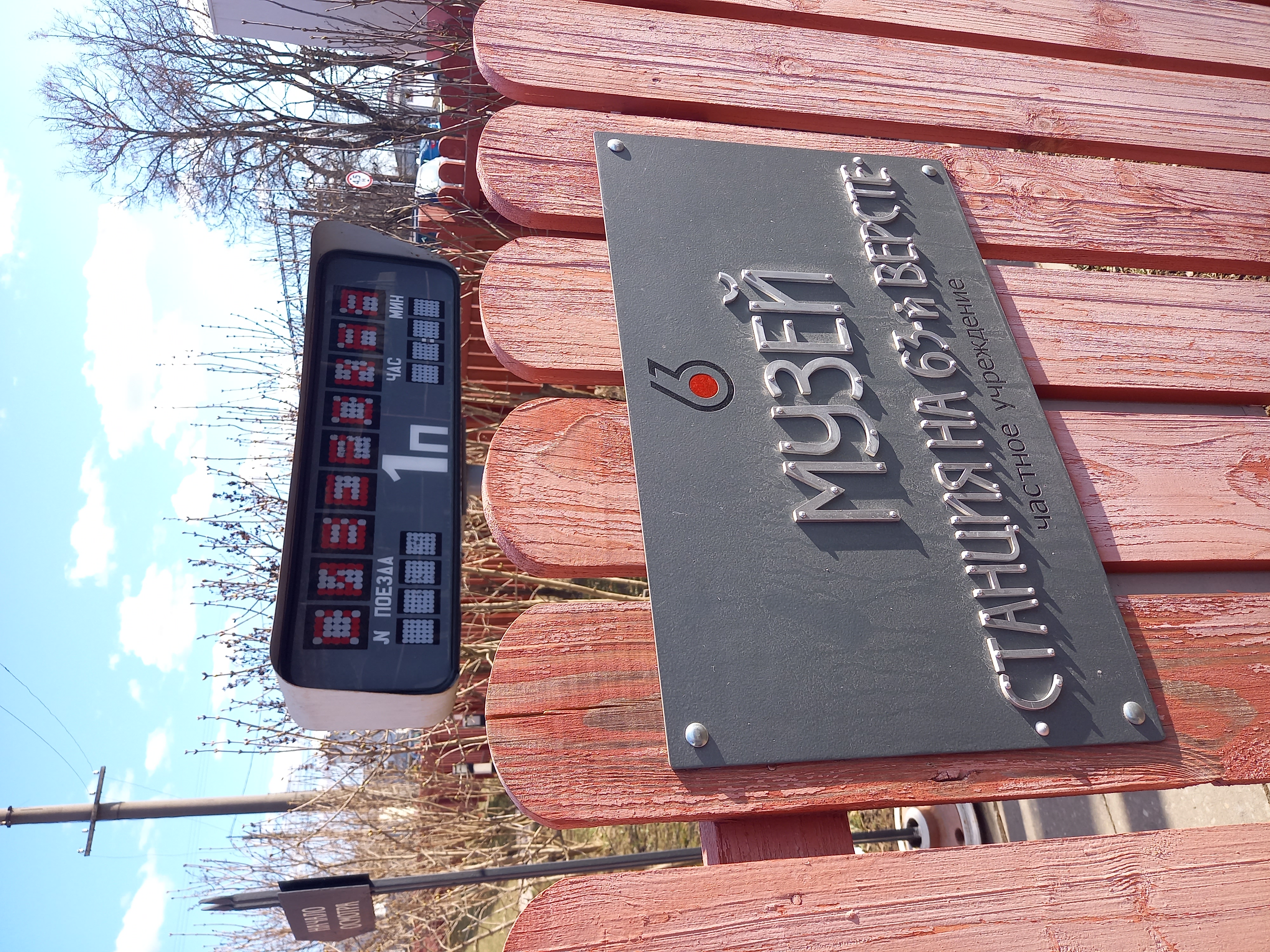 Стоит посетить: музей «Станция на 63-й версте»