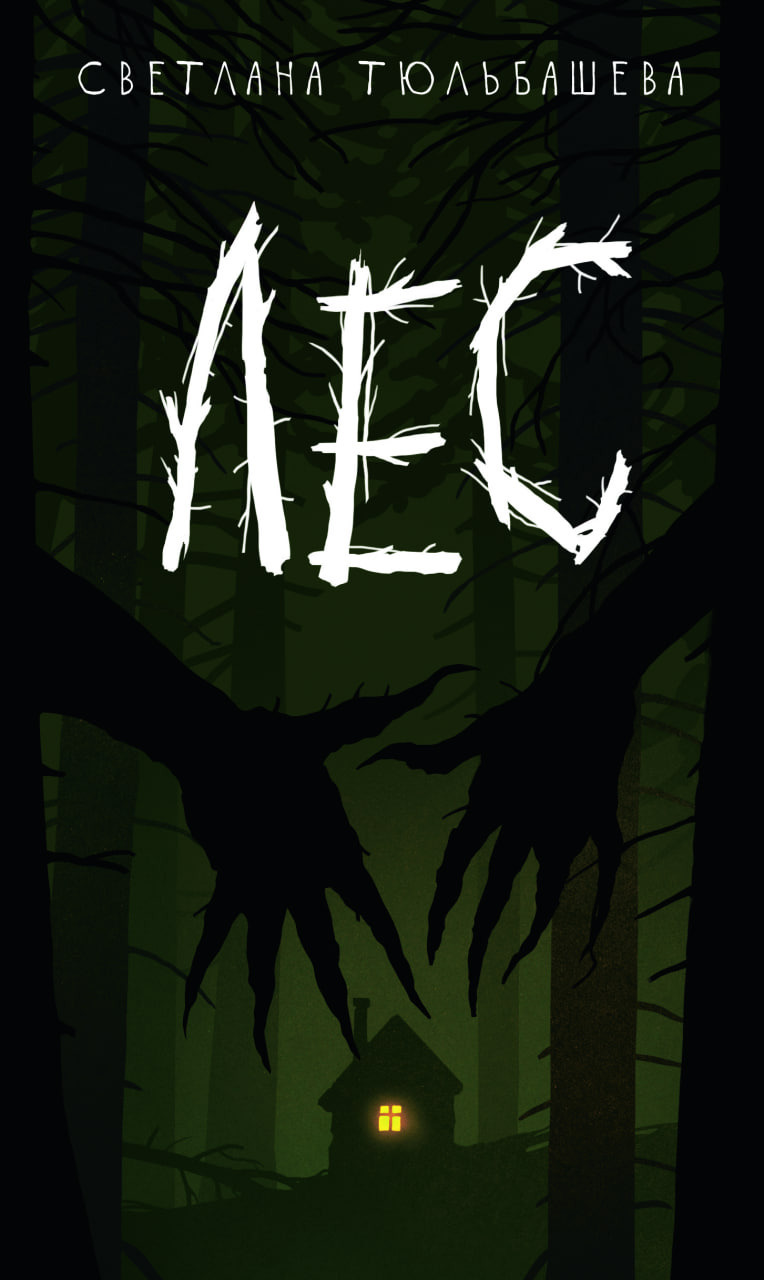 Обе не понравились: две книги, которые я прочла в январе 2025 года