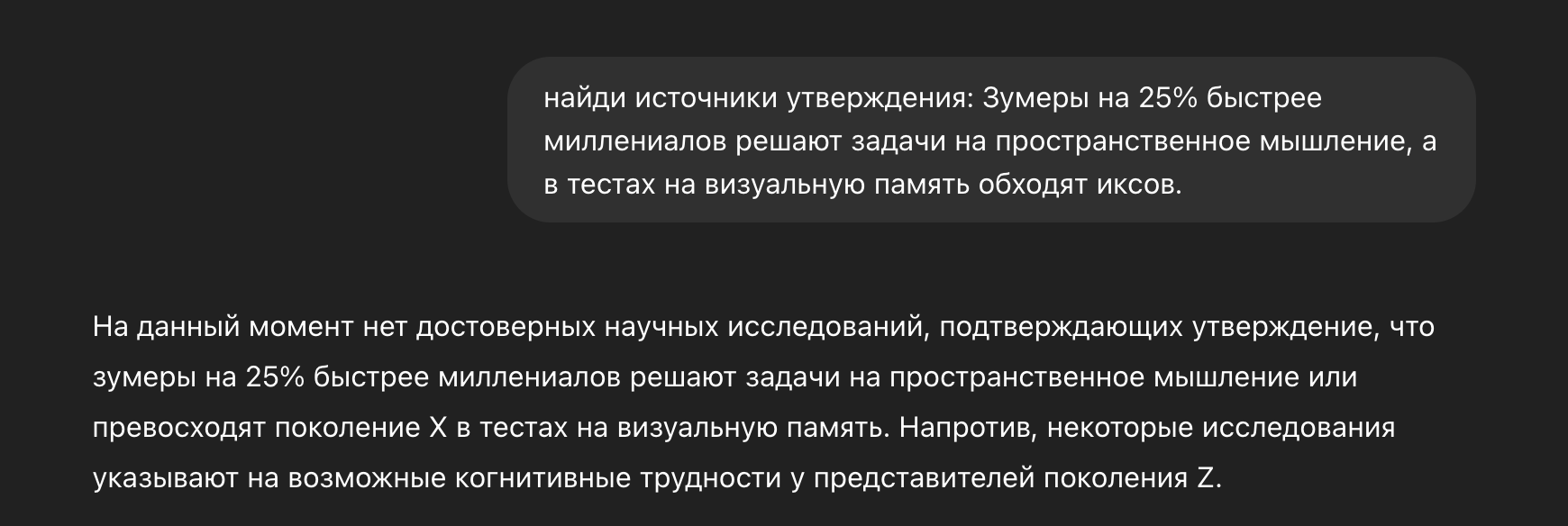 Как ChatGPT придумал фейковые данные для сценария и что из этого вышло