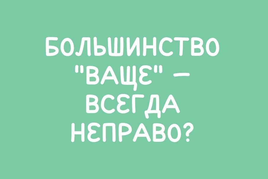 Вопрос инвестору: как часто работает стратегия «идти против рынка»?