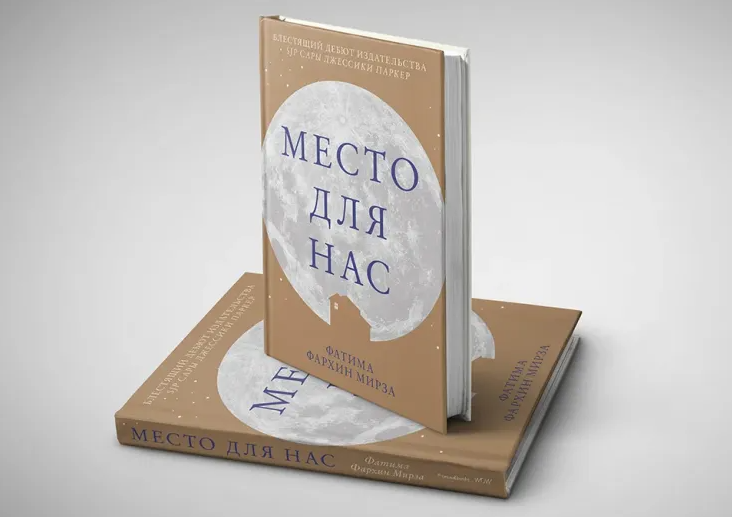 «Место для нас», «Двадцать шестой» и «В лесу»: три романа, которые мне понравились в августе