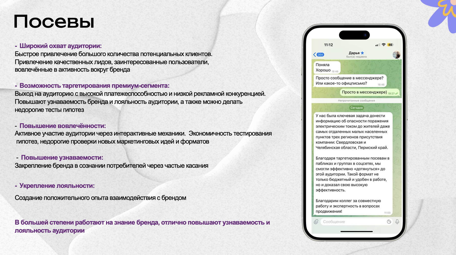Закуп рекламы у блогеров и посевы без штрафов: опыт работы с бюджетами от 50 000 ₽ до млн