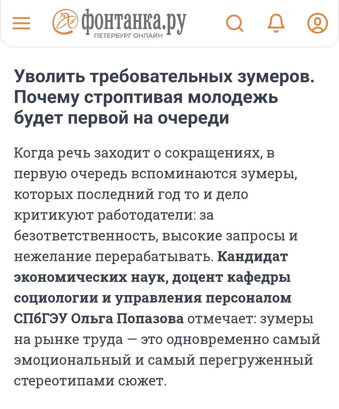 Бесит, что зумеров называют ненадежными за нежелание прогибаться